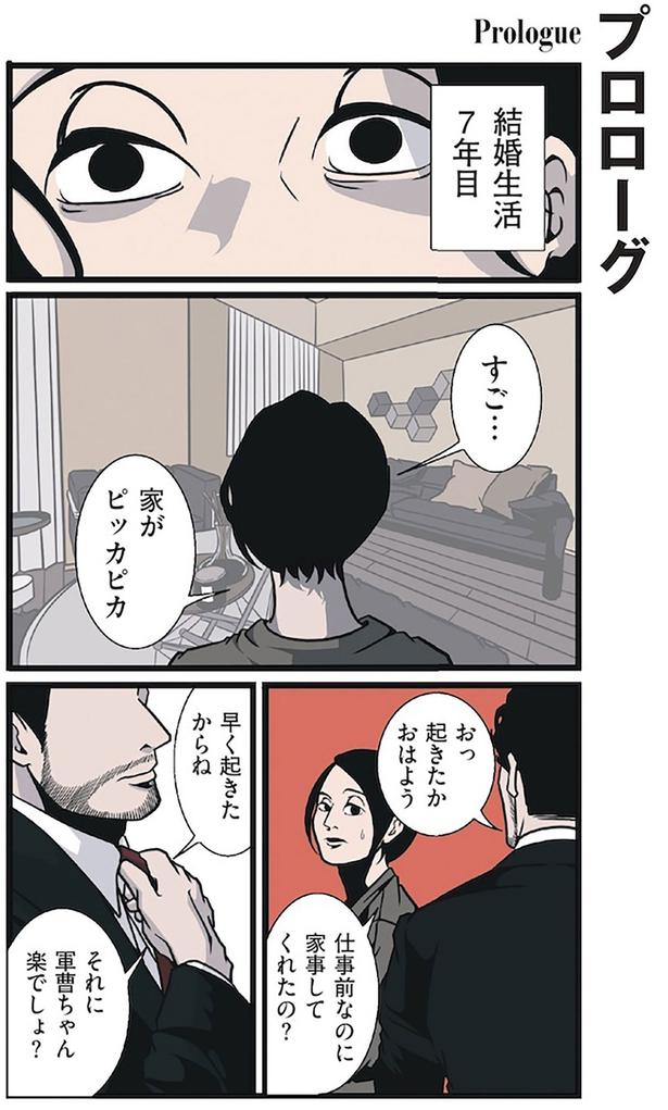 仕事前なのに家事してくれたの？ （C）B.B軍曹／主婦と生活社