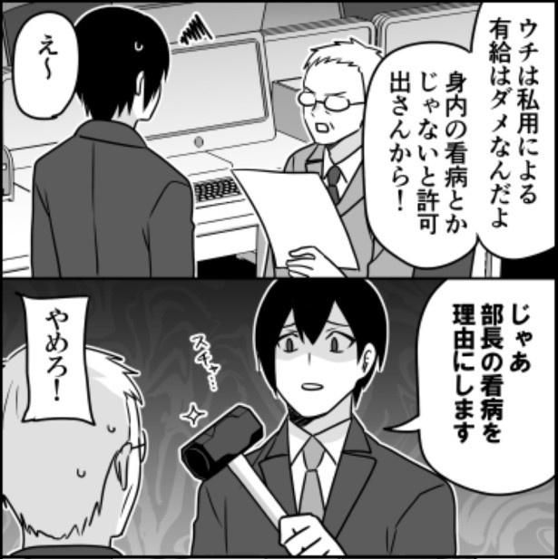ポ●モン発売に合わせて有給取りたい若手社員01 画像提供：伊東(@ito_44_3)