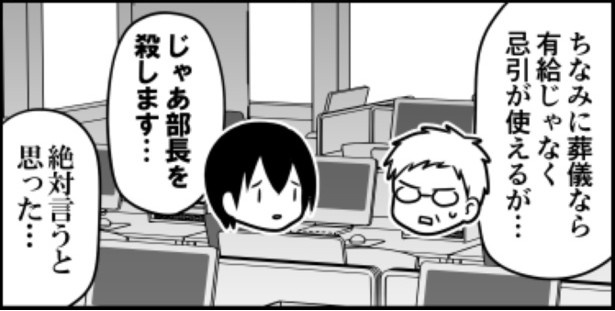 ポ●モン発売に合わせて有給取りたい若手社員03 画像提供：伊東(@ito_44_3)