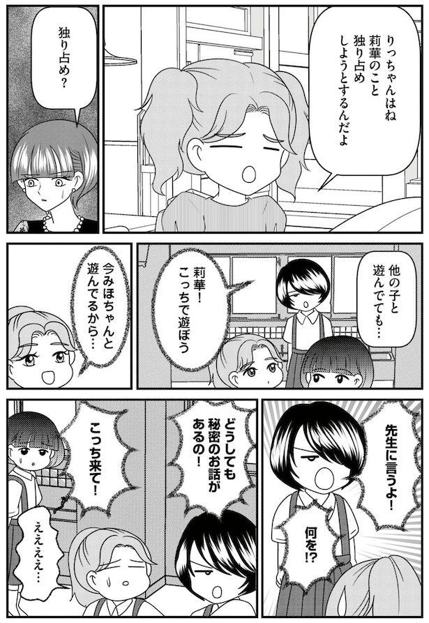 放置子が娘を独り占めしようとしてしまい…!? 