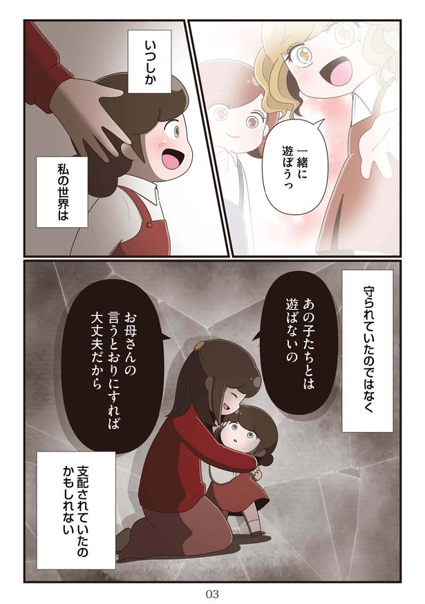 母親の愛は娘を守っているのであろうか…!? 03