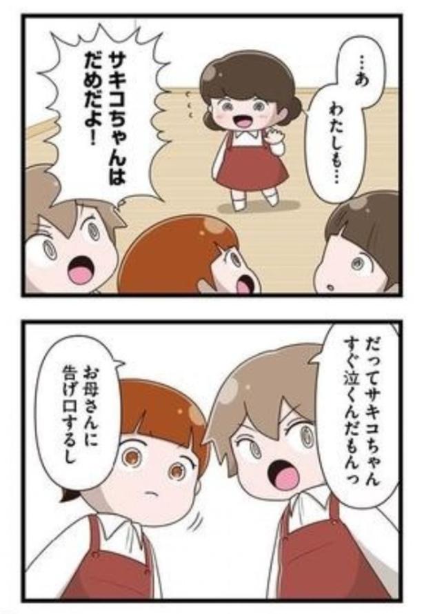同じ組のお友達から仲間外れにされる娘