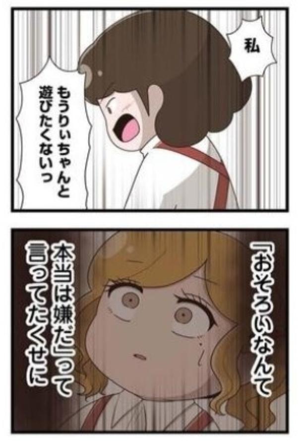 せっかく仲良くなった友達との仲が悪くなってしまい…!?