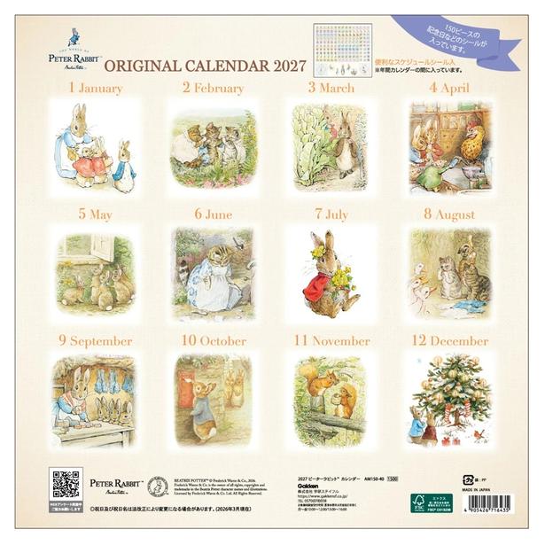 1月から12月まで、月替わりで絵本の名場面を楽しめる壁掛けタイプ