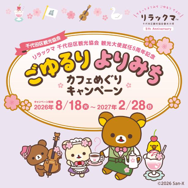 カフェめぐりキャンペーン