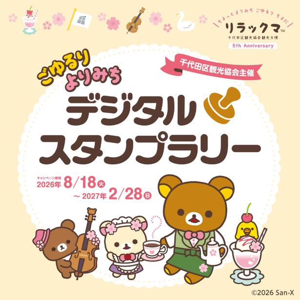 スタンプラリー