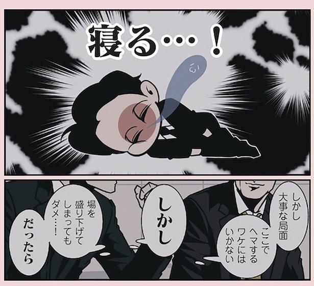 ここでヘマするワケにはいかない （C）B.B軍曹／主婦と生活社
