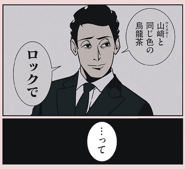 烏龍茶ロックで...って （C）B.B軍曹／主婦と生活社