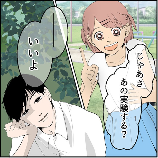 「ぼくは優等生」2-3 画像提供：ねぎまよ