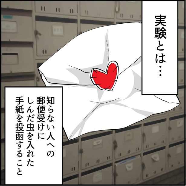 「ぼくは優等生」2-4 画像提供：ねぎまよ
