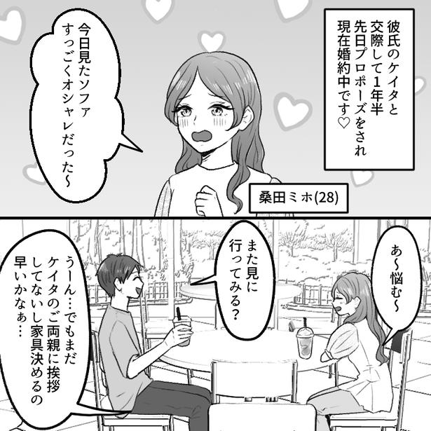 彼の実家へ結婚挨拶！「え、アポ取ってないよw」いきなりサプライズでご両親と対面！？01 画像提供：mamagirl編集部/瀬戸うなぎさん