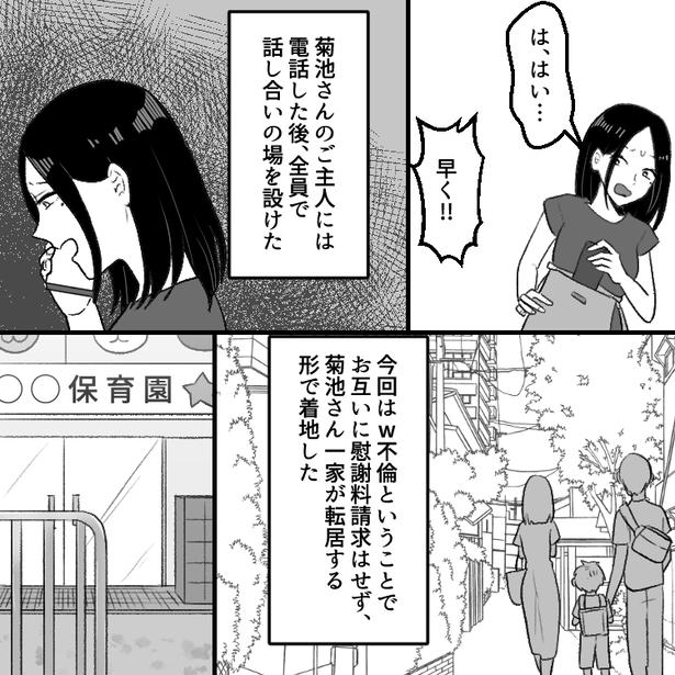 不倫相手の家族が引っ越して解決したようだが…!?13