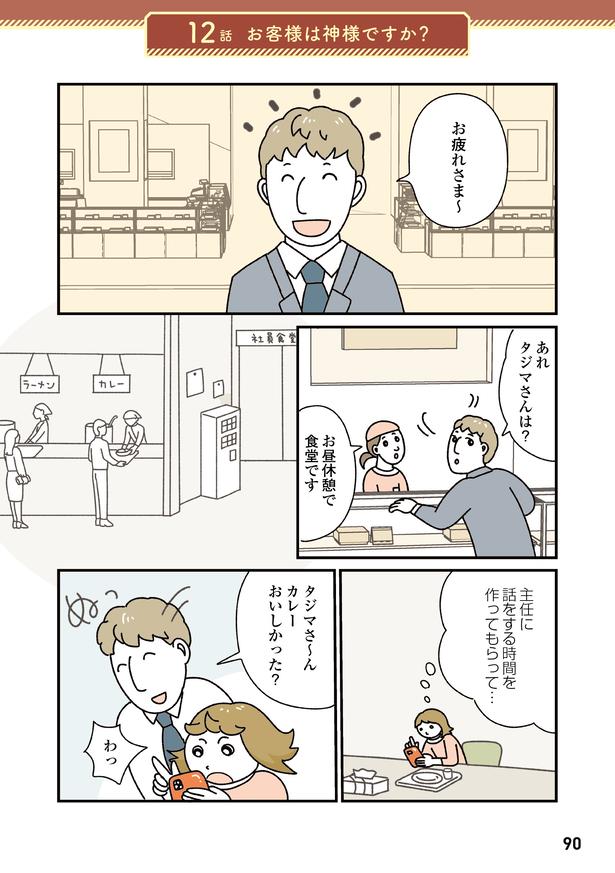 【漫画】「お客様は神様ですか？」12話(1/9) タジマオオカ(@pu92yu)