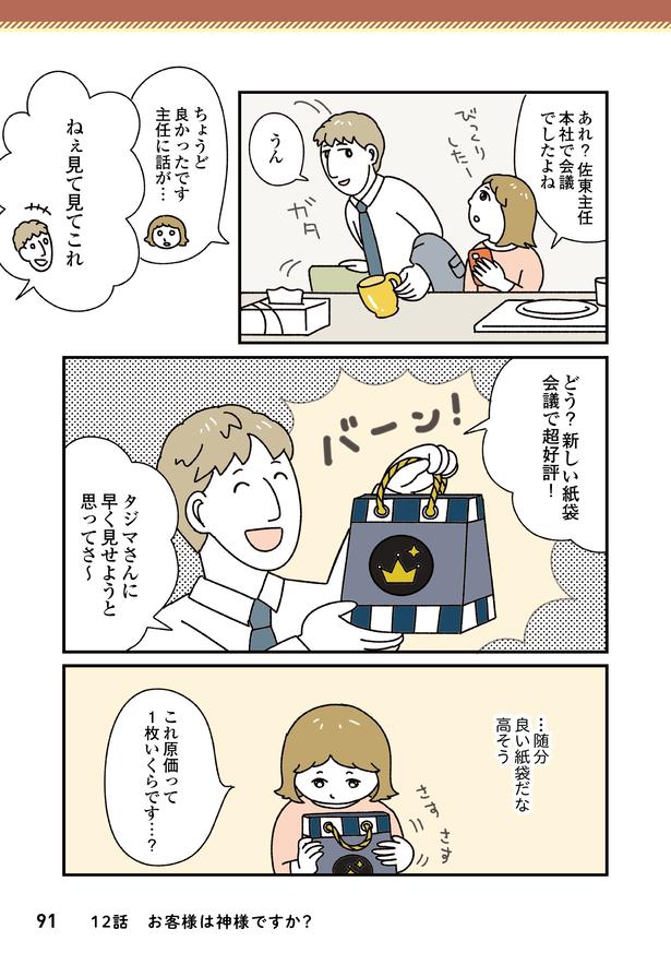 「お客様は神様ですか？」12話(2/9) タジマオオカ(@pu92yu)