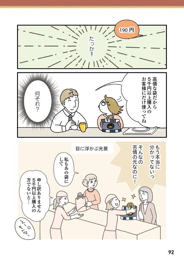 「お客様は神様ですか？」12話(3/9) タジマオオカ(@pu92yu)