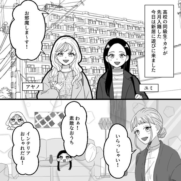 「早く結婚した方がいいよw」「婚期逃す前に運命の相手見つけな♡」【ウェディングハイ】な友達のお節介にドン引き！？01