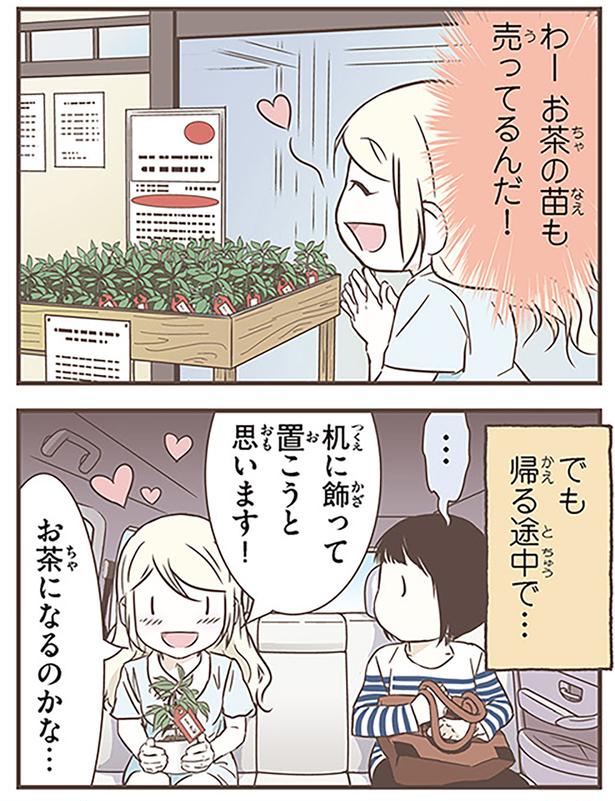お茶になるのかな… （C）オーサ・イェークストロム／KADOKAWA