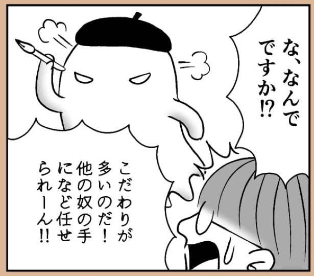 自分の目の届かないところで作品を扱われるのが許せない様子…