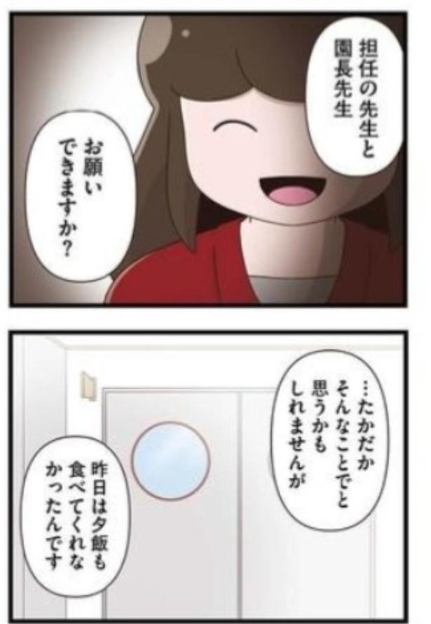 幼稚園の先生を呼び出して話す母親