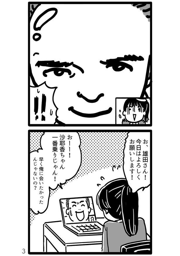 Zoom会議でドアップの上司に驚く主人公だが…!?
