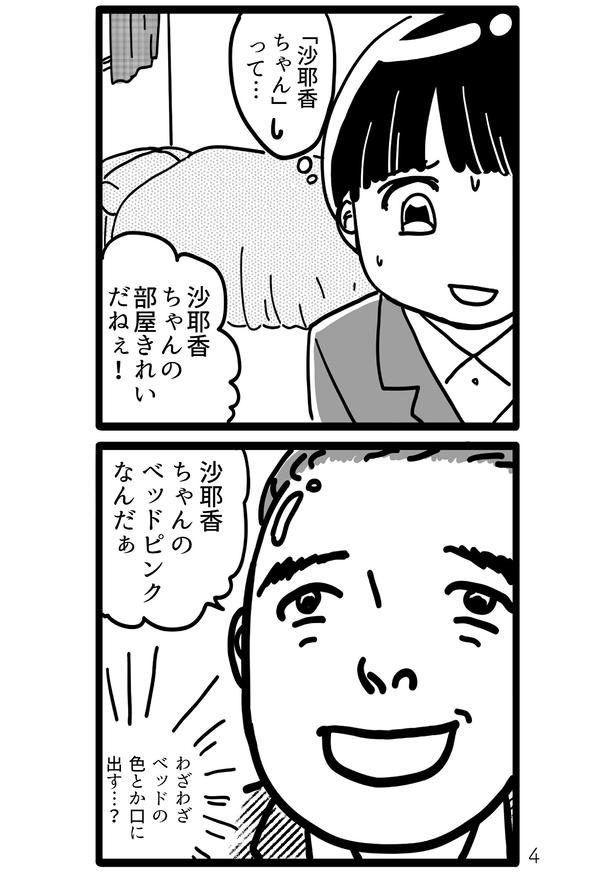 Zoom会議で主人公の部屋を見る上司