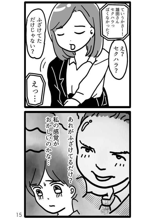 同期に上司がセクハラっぽいと相談するも…!?
