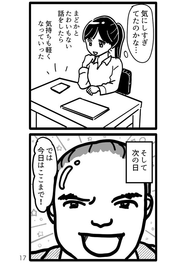 上司のセクハラを「気にしすぎ」と思うようになる主人公