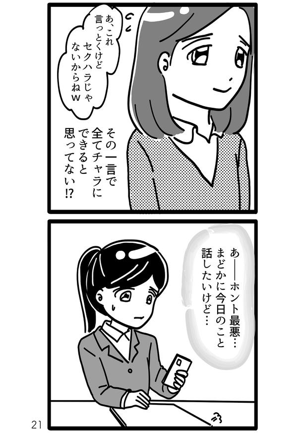 上司から「セクハラじゃないからね」と言われるも、内心困る女性社員たち