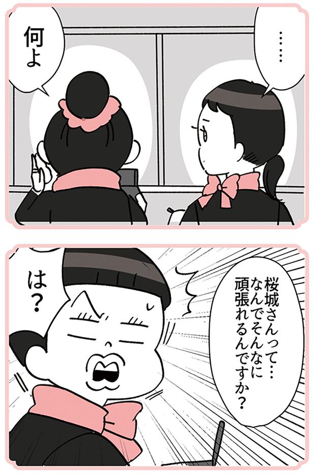 何よ （C）ユキミ／KADOKAWA