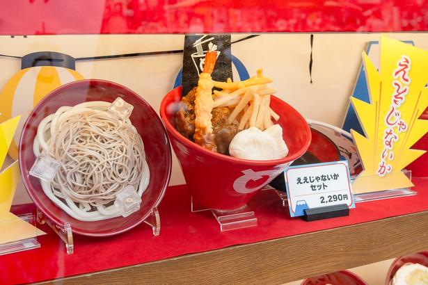 「FUJIYAMA セット」や「ええじゃないかセット」各2290 円といった、富士急ハイランド限定メニューが味わえる