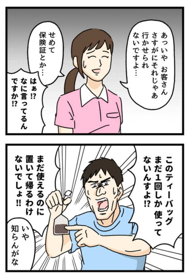 お金が足りない1-2 画像提供：のぞみわたるさん