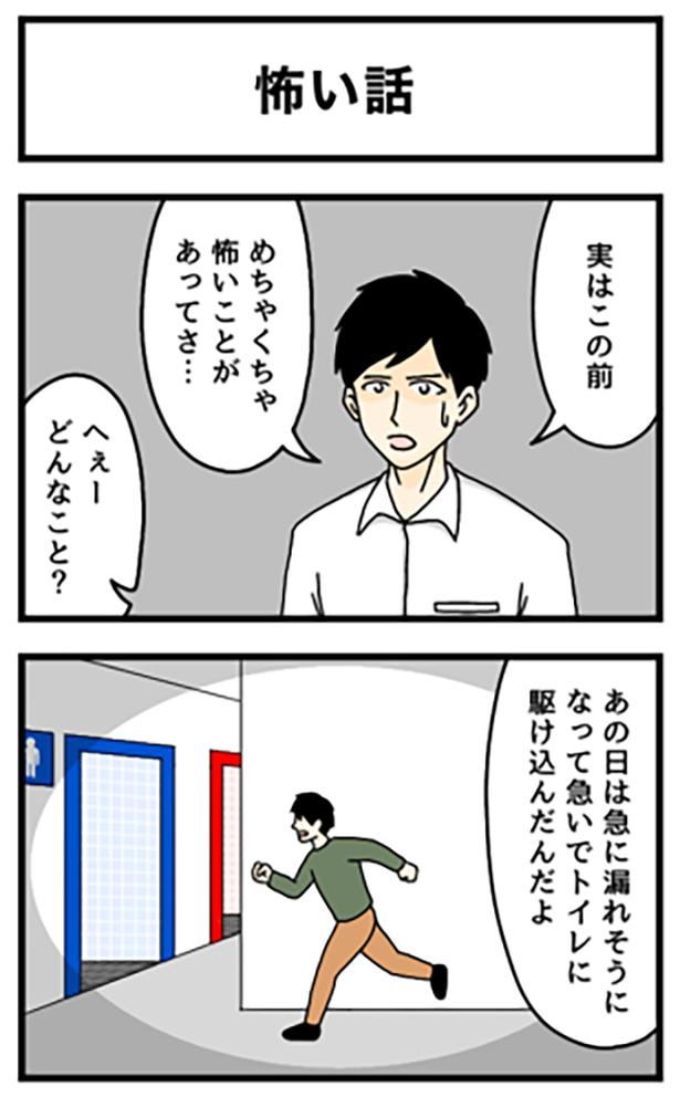 怖い話1-1 画像提供:のぞみわたるさん