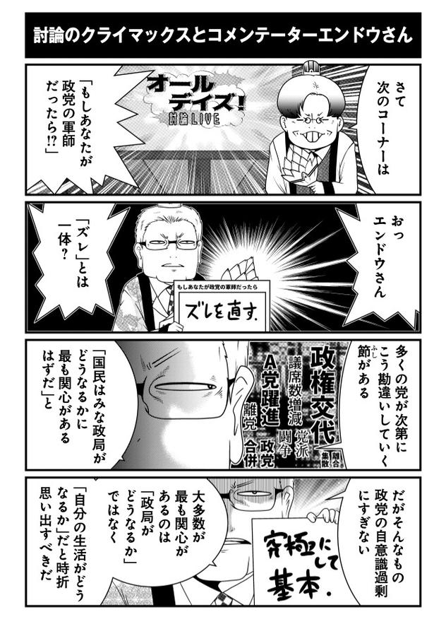 討論のクライマックスとコメンテーターエンドウさん (C)洋介犬／COMICSMART INC. 画像提供：KADOKAWA