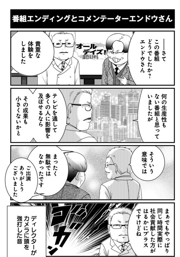 番組エンディングとコメンテーターエンドウさん (C)洋介犬／COMICSMART INC. 画像提供：KADOKAWA
