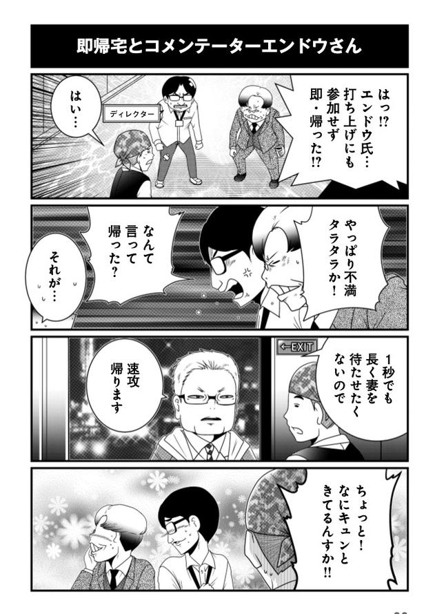 即帰宅とコメンテーターエンドウさん (C)洋介犬／COMICSMART INC. 画像提供：KADOKAWA