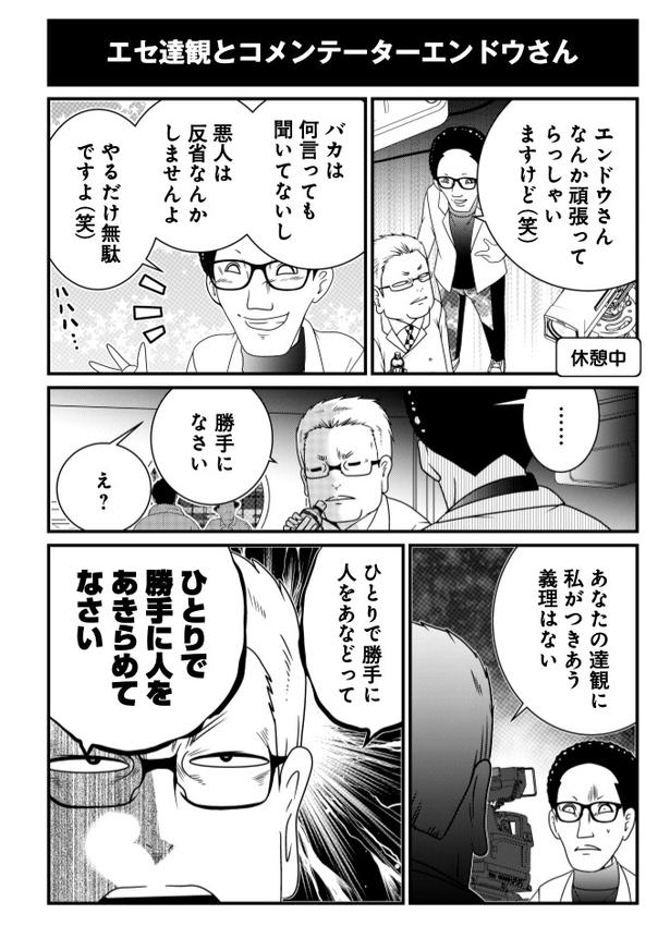エセ達観とコメンテーターエンドウさん (C)洋介犬／COMICSMART INC. 画像提供：KADOKAWA