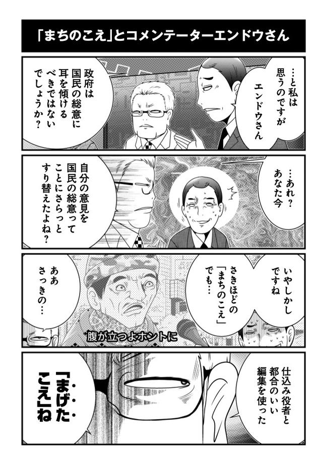 「まちのこえ」とコメンテーターエンドウさん (C)洋介犬／COMICSMART INC. 画像提供：KADOKAWA