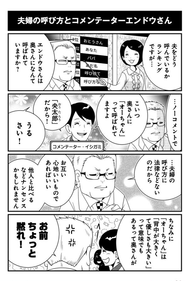 夫婦の呼び方とコメンテーターエンドウさん (C)洋介犬／COMICSMART INC. 画像提供：KADOKAWA