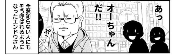 夫婦の呼び方とコメンテーターエンドウさん 裏話 (C)洋介犬／COMICSMART INC. 画像提供：KADOKAWA