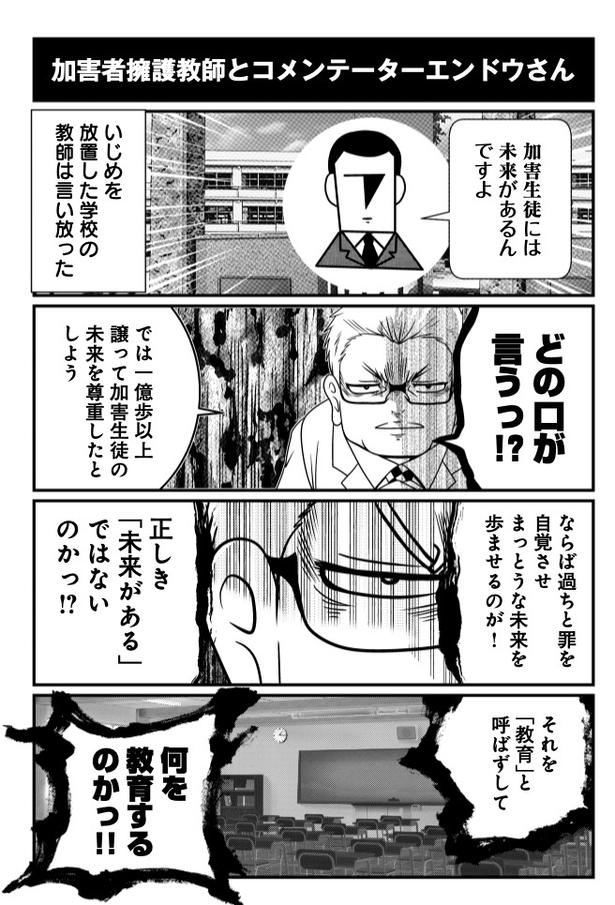 加害者擁護教師とコメンテーターエンドウさん (C)洋介犬／COMICSMART INC. 画像提供：KADOKAWA