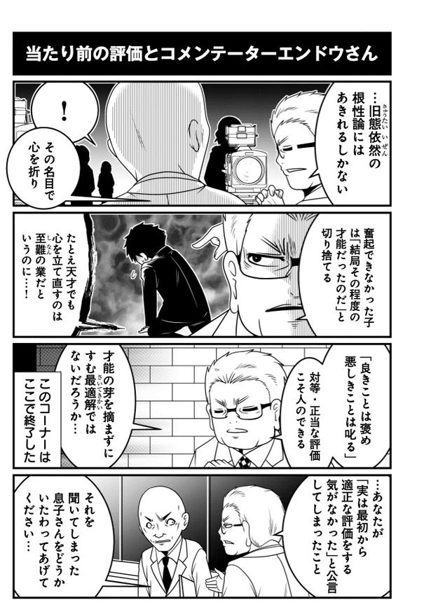 当たり前の評価とコメンテーターエンドウさん (C)洋介犬／COMICSMART INC. 画像提供：KADOKAWA