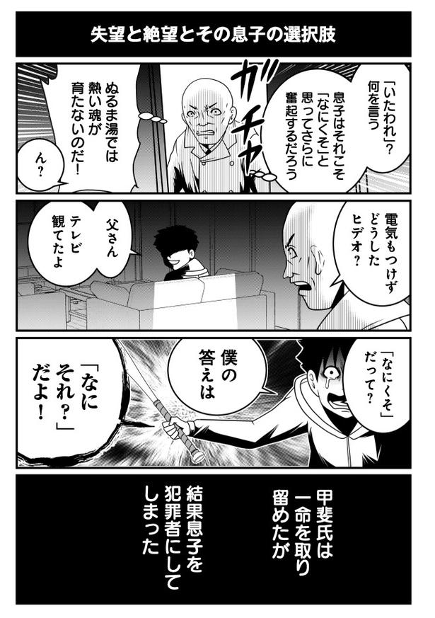 失望と絶望とその息子の選択肢 (C)洋介犬／COMICSMART INC. 画像提供：KADOKAWA