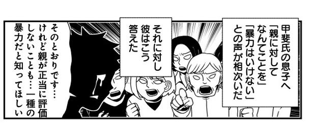 失望と絶望とその息子の選択肢(2) (C)洋介犬／COMICSMART INC. 画像提供：KADOKAWA