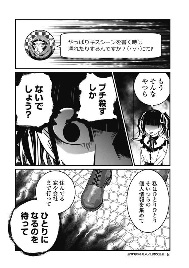 黒懺悔_2話_4