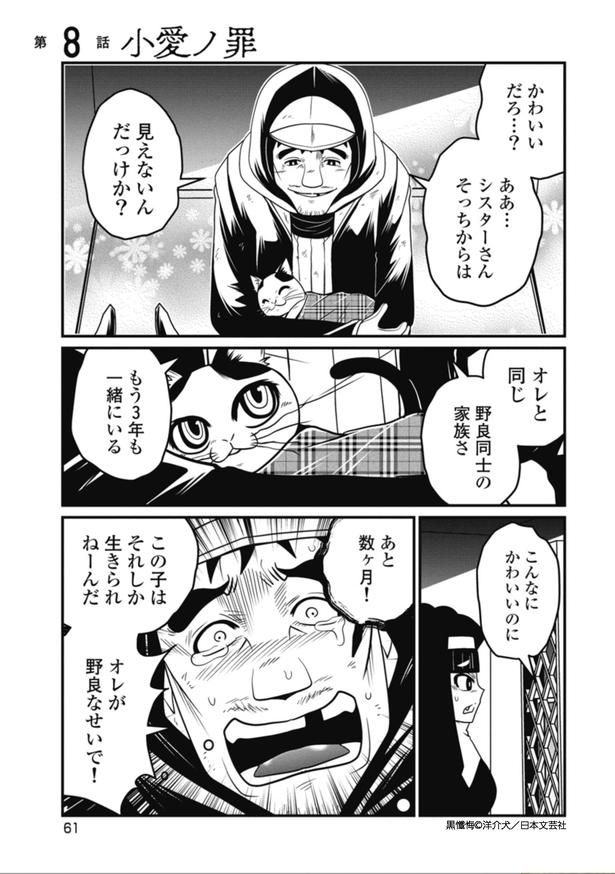 黒懺悔_8話_1 画像提供：(C)洋介犬／日本文芸社