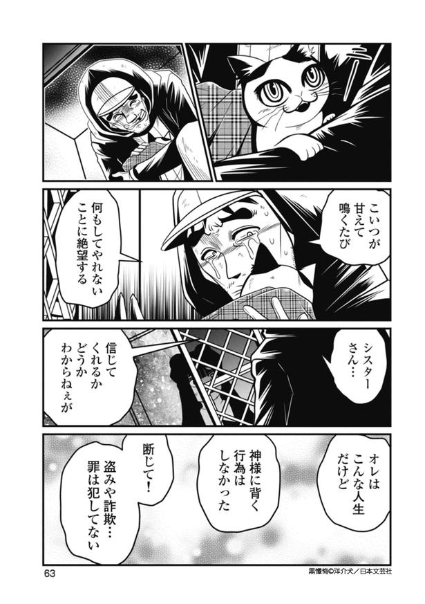 黒懺悔_8話_3 画像提供：(C)洋介犬／日本文芸社