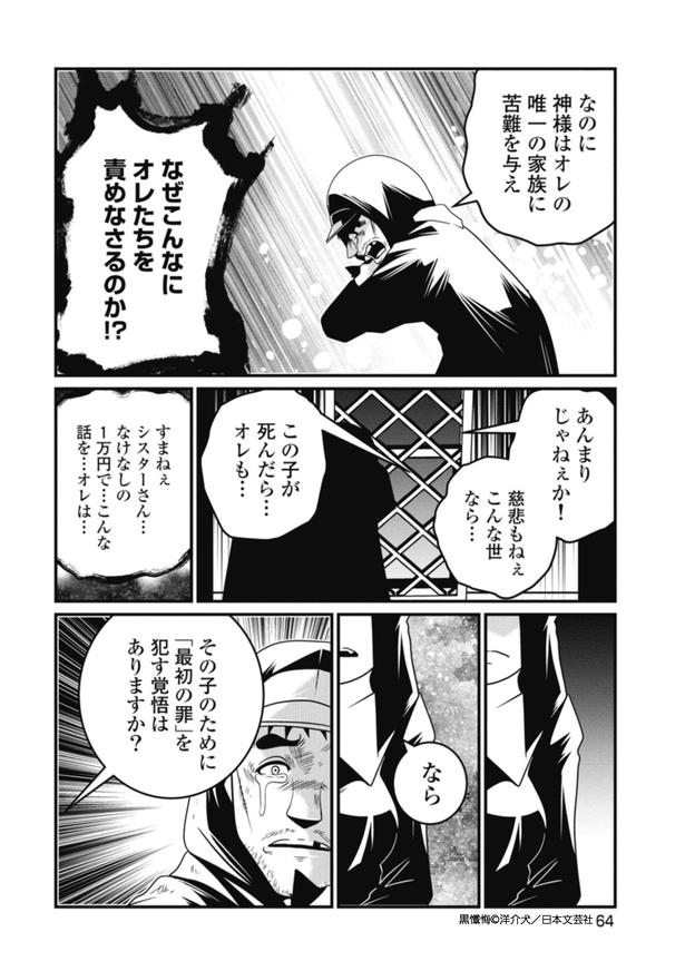 黒懺悔_8話_4 画像提供：(C)洋介犬／日本文芸社