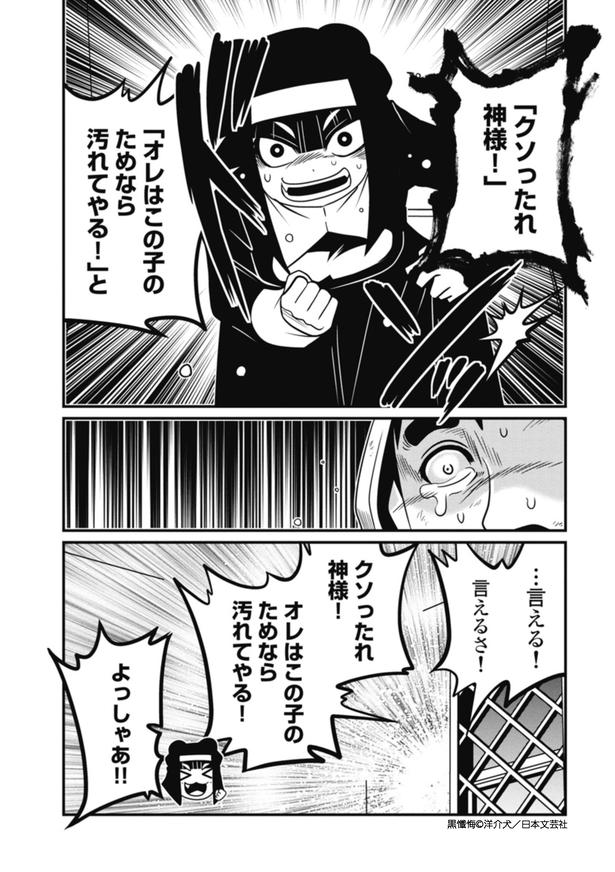 黒懺悔_8話_5 画像提供：(C)洋介犬／日本文芸社