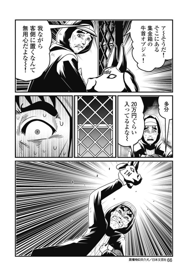 黒懺悔_8話_6 画像提供：(C)洋介犬／日本文芸社