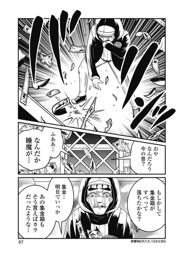 黒懺悔_8話_7 画像提供：(C)洋介犬／日本文芸社
